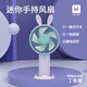 伊酷爾（IFKOO）手持小風(fēng)扇馬卡龍兔子五風(fēng)葉可愛usb充電可持可立靜音輕音隨身大風(fēng)力戶外辦公室學(xué)生桌面風(fēng)扇降溫 紫色【可持可立+大風(fēng)力】 500mAh