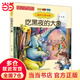 當(dāng)當(dāng)正版童書二年級課外閱讀書目必讀書單書籍7-10歲世界名著 小學(xué)生拼音讀物二三年級課外叢書 國內(nèi)大獎書系-吃黑夜的大象（注音 全彩 美繪）