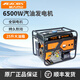 航天巴山（AEROBS） 發(fā)電機汽油單相220v和380V兩用家用小型3千瓦5000w三相電8kw應急 6.5KW手電啟動(dòng)220V-全銅電機