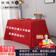 依綸秀定制廣告會(huì )議桌布印logo純色地推臺布活動(dòng)展會(huì )簡(jiǎn)約純色桌布桌套 中國紅 定制尺寸/印制（請聯(lián)系客服）