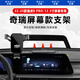 松占奇瑞瑞虎8PLUS/PRO鯤鵬版車載屏幕專用手機支架汽車內飾導航用品 22-25瑞虎8PRO-12.3寸重力式C黑