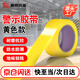 豪思克普 黃色膠帶 地標(biāo)線臺風(fēng)警示膠帶PVC寬48mm*33米高粘耐磨定位標(biāo)識分區(qū)安全警戒指示貼條墻貼地貼