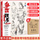 【現(xiàn)貨速發(fā)】爭霸聯(lián)考9線性超級體系基礎(chǔ)篇 2025烈公文化鐘譯漢速寫基礎(chǔ)單人組合場景人物速寫臨摹范本素材美術(shù)高考聯(lián)考教材教程書籍