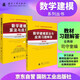 數(shù)學(xué)建模算法與應(yīng)用教材及習(xí)題解答(第3版)（全2冊(cè)） 司守奎第三版教材 全國(guó)大學(xué)生數(shù)學(xué)建模競(jìng)賽教程