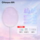 薰風(fēng)（KUMPOO）羽毛球拍超輕4U全碳素熏風(fēng)K520pro升級(jí)款新手入門業(yè)余專用訓(xùn)練拍 琉璃 5U 白/淺紫 拉櫻花粉線 24磅(推薦磅數(shù))