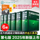 2025新版正版 機械設(shè)計手冊 第七版 1-6卷套裝 機械設(shè)計手冊 第七版 1-6卷