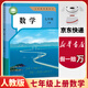 【新華書(shū)店正版】適用2025人教版初中7七年級(jí)上冊(cè)數(shù)學(xué)書(shū)人教版 初中初一上冊(cè)數(shù)學(xué)書(shū) 7年級(jí)上冊(cè)數(shù)學(xué)書(shū)課本教材教科書(shū) 人民教育出版社 七年級(jí)上冊(cè)數(shù)學(xué)