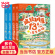 當當正版 瘋狂樹(shù)屋系列全4輯12冊 中英雙語(yǔ)漫畫(huà)橋梁書(shū)小屁孩樹(shù)屋歷險記小學(xué)課外閱讀物書(shū)籍，一年級二年級三年級四五年級課外書(shū)閱讀 ，7-10歲 瘋狂樹(shù)屋（第1輯）：全4冊