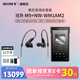 索尼（SONY） IER-M9 五單元?jiǎng)予F入耳式4.4平衡耳機(jī)舞臺(tái)監(jiān)聽(tīng)耳機(jī) 黑色 IER-M9+黑磚二代播放器