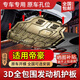 修厲適用14-25款吉利第四代帝豪發(fā)動機(jī)下護(hù)板底盤護(hù)板裝甲4代2025專用 22-25款帝豪-自動擋專用 鋁鎂合金  汽油類型 發(fā)動機(jī)