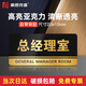 豪思克普 總經(jīng)理室亞克力門(mén)牌 學(xué)校車(chē)站商場(chǎng)公共場(chǎng)所溫馨提示牌警告標志牌10X20cm