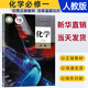 【暑期預習】2025新版人教版高中高一上冊必修一全套教材9本高一上冊語文數(shù)學英語物理化學生物政治歷史地理必修1一冊課本全套教科書高中高一上冊課本全套書人教版 【人教版】化學必修一 高一上學期教材