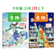 意林旗艦店 意林少年版訂閱2026年2025年全年2024年1-12月全年24本跨年訂閱小升初中小學(xué)課外閱讀勵(lì)志開闊眼界作文提高閱讀理解 意林雜志社 【2本】少年版25年2月上下