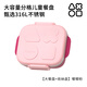 奧克兔兔（Octoto）小學(xué)生飯盒兒童外出便攜餐具316L不銹鋼三分格寶寶餐盤上學(xué)餐盒
