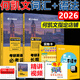 現(xiàn)貨 2026何凱文1575考研英語(yǔ)詞匯 詞匯突破全書(shū)單詞書(shū)考研英語(yǔ)一 二用 何凱文長(zhǎng)難句解密 必考詞匯單詞書(shū) 2026考研英語(yǔ) 【現(xiàn)貨速發(fā)】2026何凱文詞匯+長(zhǎng)難句