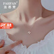 法思梵四葉草項(xiàng)鏈女小眾設(shè)計(jì)感玫瑰金鎖骨鏈生日情人節(jié)禮物送女友老婆 四葉草項(xiàng)鏈（玫瑰金）