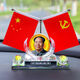 BEYZK毛主席擺件小紅旗主席偉人擺件車內飾品擺件車載香水香薰創(chuàng)意擺件 金色主席