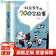 官方正版林良爺爺?shù)?00字故事 林良童書館給孩子的500字散文小學(xué)生二三年級百班張祖慶老師推薦閱讀適合講三分鐘的故事集林良爺爺?shù)膭游飯@彤彤永遠(yuǎn)的孩子 福建少年兒童出版社 閱讀狂歡節(jié) 【熱】林良爺爺?shù)?