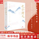 【正版包郵】老子奧義 張遠山 著(zhù) 復原西漢劉向之前的《老子》初始本，讀懂老子以人合天的真智慧 中國哲學(xué)書(shū)籍 天地出版社 9787545583373 新華文軒旗艦店 圖書(shū)