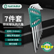 世達（SATA）7件特長球頭內六角扳手組套09109內六方螺絲刀六棱扳手