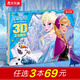冰雪奇緣3d立體書兒童繪本0-1-2-3-6歲愛莎公主故事書迪士尼艾莎公主幼兒園寶寶繪本兒童書籍白雪公主穿靴子的貓童話書睡前讀物早教故事樂樂趣圖書兒童禮物 冰雪奇緣
