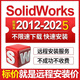 SW SolidWorks軟件遠(yuǎn)程安裝2025/2024/2023/2022/2021/20/18 自己安裝(帶安裝教程 )