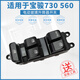 優(yōu)欣 適用于五菱寶駿730 560玻璃升降器開(kāi)關(guān)總成左前門(mén)車(chē)窗電動(dòng)按鈕鍵 560左前【原廠(chǎng)工藝/保三年】帶防夾