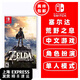 任天堂Switch 1代游戲卡帶 兼容Switch2代主機 外版主機通用 塞爾達傳說(shuō)荒野之息 曠野之息