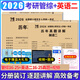 新版2026年考研管理類(lèi)聯(lián)考mba mpa mpacc 考試教材用書(shū)199管理類(lèi)聯(lián)考綜合能力在職研究生教材及考研英語(yǔ)二10年20年歷年真題試卷預測試 管綜10年真題+英語(yǔ)二10年真題