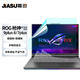 嘉速ROG槍神9plus/8plus/7plus鍵盤(pán)膜+防藍光屏幕膜 18英寸防藍光潤眼全屏膜貼膜 易貼