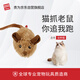 貴為（GiGwi）逗貓玩具電動滑動發(fā)聲老鼠小貓咪自嗨解悶神器磨牙寵物玩具逗貓棒