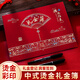 靚赫 結(jié)婚禮金簿婚禮記賬本禮薄賬本登記簽到禮單婚慶用品大全禮金本C