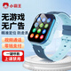 小霸王【無(wú)游戲長(cháng)待機】?jì)和悄茈娫?huà)手表4G全網(wǎng)通精準定位學(xué)生青少年初高中運動(dòng)防水可視頻通話(huà)智能手表 頂配版【星海藍】超薄防摔+禁用APP+十重定位