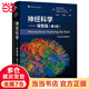 【當(dāng)當(dāng)正版書籍】神經(jīng)科學(xué)——探索腦（第4版）
