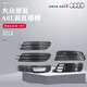 奧迪原裝A6L C6C7PAC8霧燈框前杠格柵汽車(chē)燈罩框下網(wǎng)格裝飾框 右側(cè)(09-11)廠家 1只