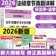正版 2026文運(yùn)法碩歷年真題及答案詳解10-24非法學(xué) 26考研法律碩士人教版考試分析考試大綱法學(xué)非法學(xué) 搭章節(jié)真題分類詳解背誦邏輯 【現(xiàn)貨】2026法碩真題章節(jié)分類詳解