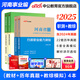 河南事業(yè)編真題中公教育2025河南省事業(yè)單位考試用書公共基礎(chǔ)知識(shí)公基職測(cè)教基醫(yī)基行政職業(yè)能力測(cè)驗(yàn)教材真題試卷單本套裝可選事業(yè)單位聯(lián)考真題信陽(yáng)開封新鄉(xiāng)等 河南事業(yè)單位考試2025 教育類【職測(cè)+教基】【
