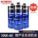 雅馬哈（YAMAHA）全合成機油摩托車(chē)專(zhuān)用10w-40四沖程125踏板xmaxnmax原廠(chǎng)原裝 國產(chǎn)全合成3瓶送油管