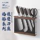 十八子作菜刀收納架廚房置物架刀架 可掛墻可落地兩用 刀架(不含刀具）