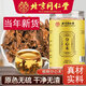 北京同仁堂分心木可搭核桃分心木中精選藥材煮水煲湯優(yōu)質(zhì)茶飲隔心分心木 分心木1罐裝