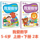 全2本我愛數(shù)學(xué)2-3-4-5-6歲上下冊幼兒園寶寶階梯數(shù)學(xué)思維訓(xùn)練邏輯思維智力開發(fā)圖書寶寶數(shù)學(xué)入門全腦潛能開發(fā)親子兒童啟蒙早教書籍 我愛數(shù)學(xué)5-6歲2本