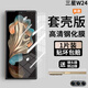 膜戒三星w24鋼化膜S系天下套殼版手機膜凱夫拉防摔貼膜前膜W24外屏膜折疊屏小版防窺玻璃全膠保護膜 三星w24心系天下鋼化膜【高清-套殼版】1片