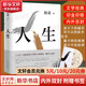 人生 茅盾文學獎得主路遙代表作 閻建鋼執(zhí)導， 陳曉、李沁、張嘉倪主演電視劇《人生之路》原著小說 堪稱《平凡的世界》序篇 陳忠實、王安憶、格非、賈樟柯力薦