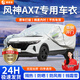 晉御滋風(fēng)神AX7車(chē)衣全車(chē)罩專(zhuān)用加厚牛津布防曬防雨水防冰雹防雪霜汽車(chē)套 15-23款風(fēng)神AX7耐撕扯防塵防落葉車(chē)衣 四季通用 防曬防雨防雪防冰雹 不傷車(chē)漆