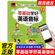 開口就說地道英語口語正版書零基礎學音標英語訓練速成日常口語書 【正版】零基礎學好英語音標 英語速成寶典
