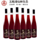五糧液紅葡萄酒 柏漠夫人8度700ml*6瓶整箱3禮袋