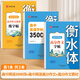 2025新版 高中英語詞匯3500詞衡水體字帖高考優(yōu)秀作文高一高二高三英文硬筆鋼筆臨摹練字帖高中生作文素材單詞語法書法描紅練字本 【全3本】高中英語3500詞+英語作文+作文素材
