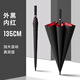輕博士超大號雨傘長柄傘150cm雙人特大加固加厚結(jié)實(shí)抗風(fēng)男定制印刷logo 超大雙層外黑內(nèi)紅135cm