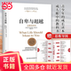 【當當正版包郵】自卑與超越 完整全譯本 翻譯家曹晚紅原版直譯 家長與教師了解孩子內(nèi)心世界工具書 心理啟蒙書 阿德勒心理學書籍 自卑與超越（完整全譯本）