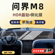 隱形衛(wèi)士適問界M8/M9中控一體導航儀表內飾顯示屏幕保護鋼化貼膜配件改裝. 25款問界M8【一體超清】晶鉆鋼化膜-送空調膜